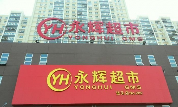 重慶標(biāo)識 為什么發(fā)光字招牌如此受歡迎？